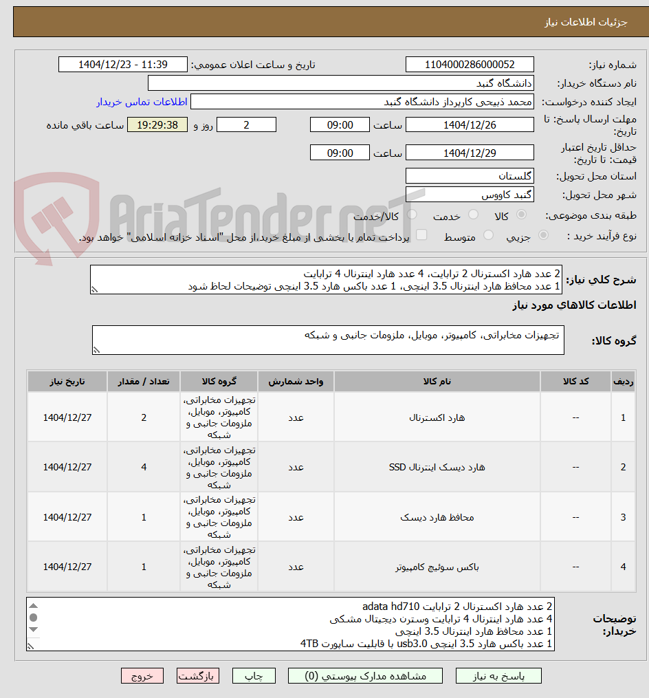 تصویر کوچک آگهی 2 عدد هارد اکسترنال 2 ترابایت، 4 عدد هارد اینترنال 4 ترابایت 
1 عدد محافظ هارد اینترنال 3.5 اینچی، 1 عدد باکس هارد 3.5 اینچی توضیحات لحاظ شود