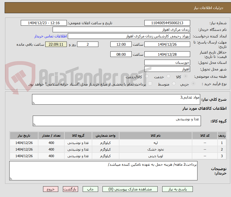 تصویر کوچک آگهی مواد غذایی3