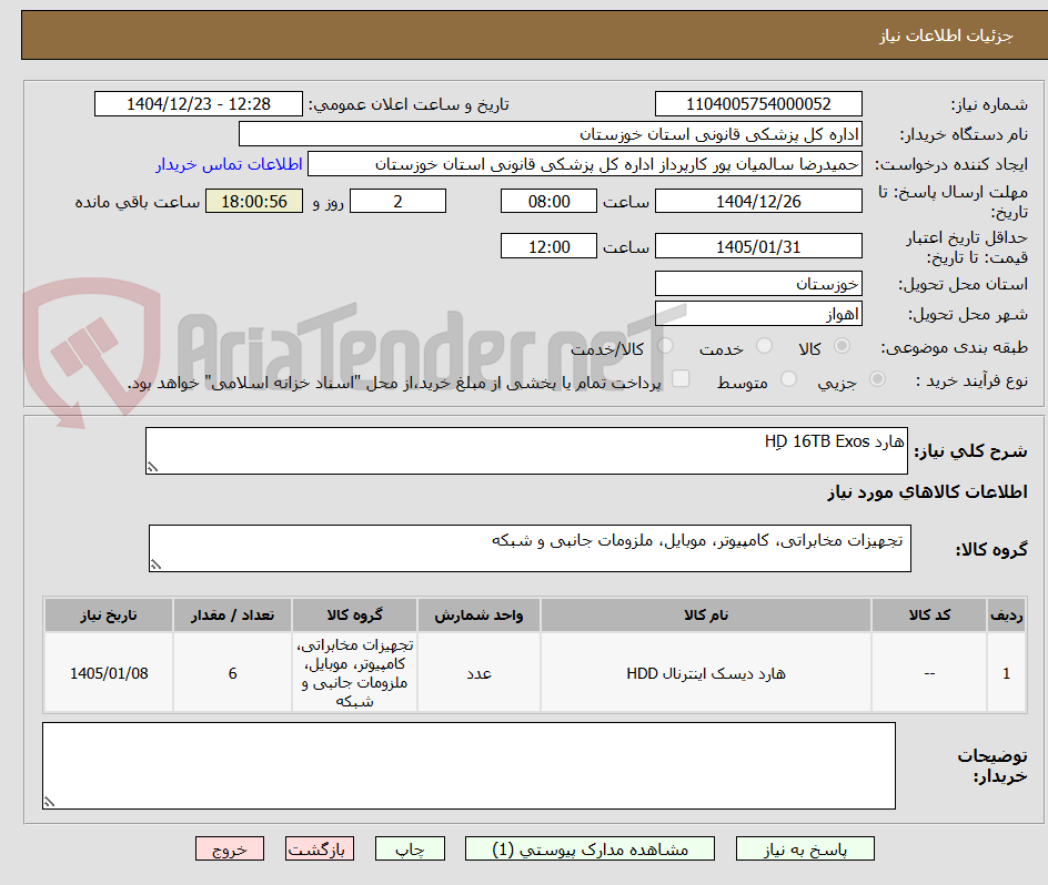تصویر کوچک آگهی هارد HِD 16TB Exos