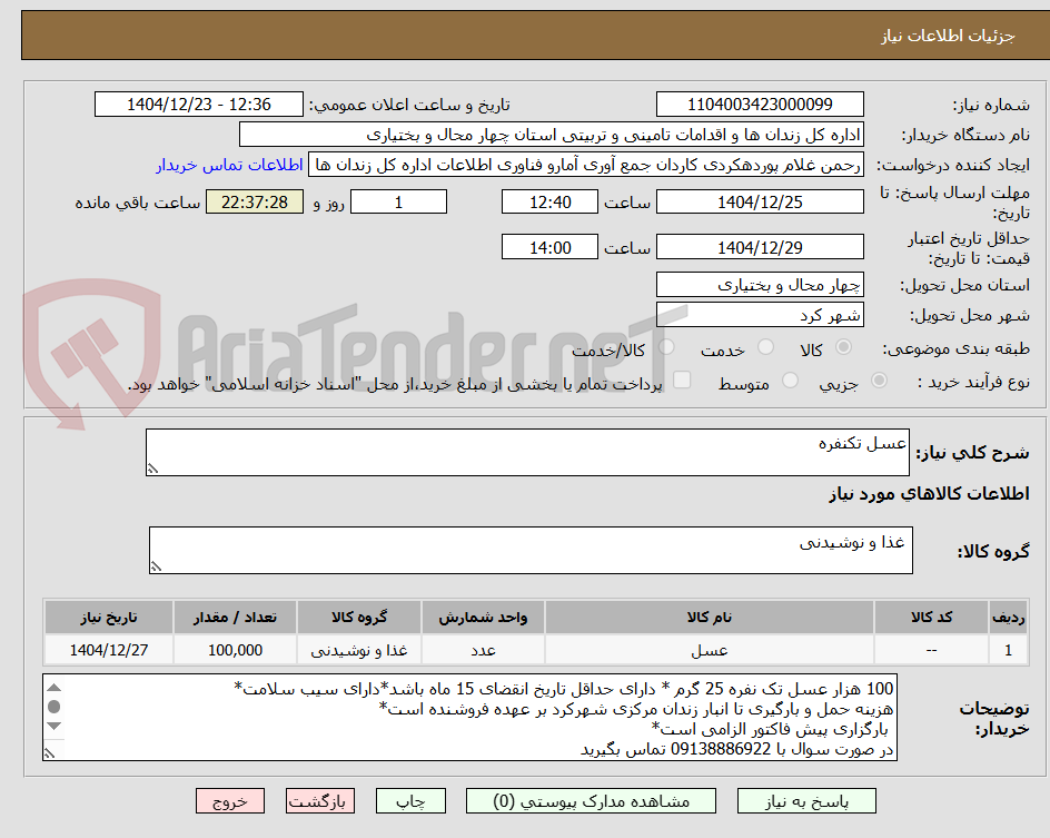 تصویر کوچک آگهی عسل تکنفره