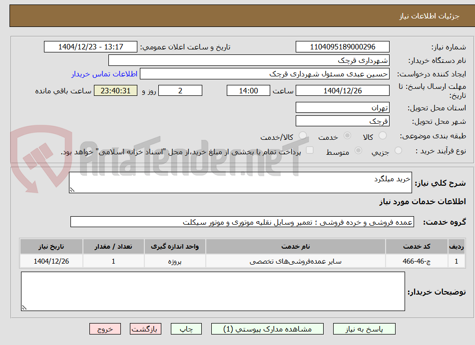تصویر کوچک آگهی خرید میلگرد 
