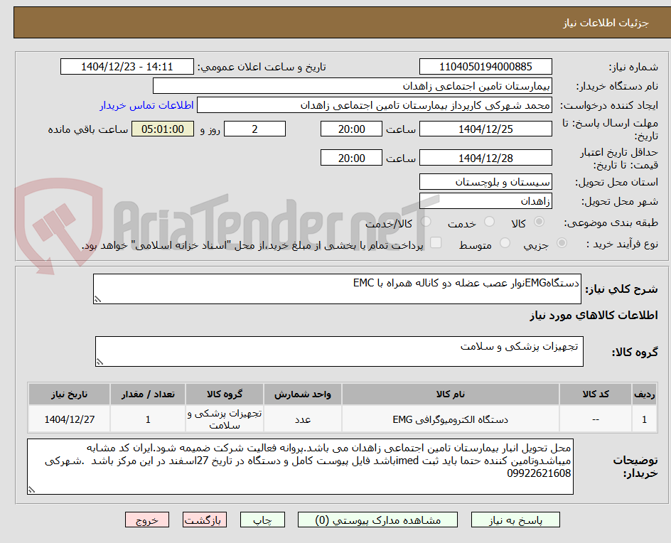 تصویر کوچک آگهی دستگاهEMGنوار عصب عضله دو کاناله همراه با EMC