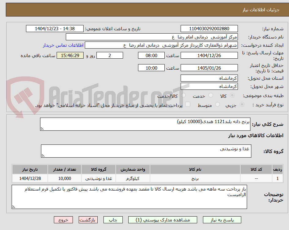 تصویر کوچک آگهی برنج دانه بلند1121 هندی(10000 کیلو)