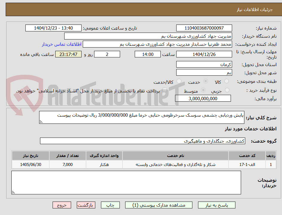 تصویر کوچک آگهی پایش وردیابی چشمی سوسک سرخرطومی حنایی خرما مبلغ 3/000/000/000 ریال توضیحات پیوست