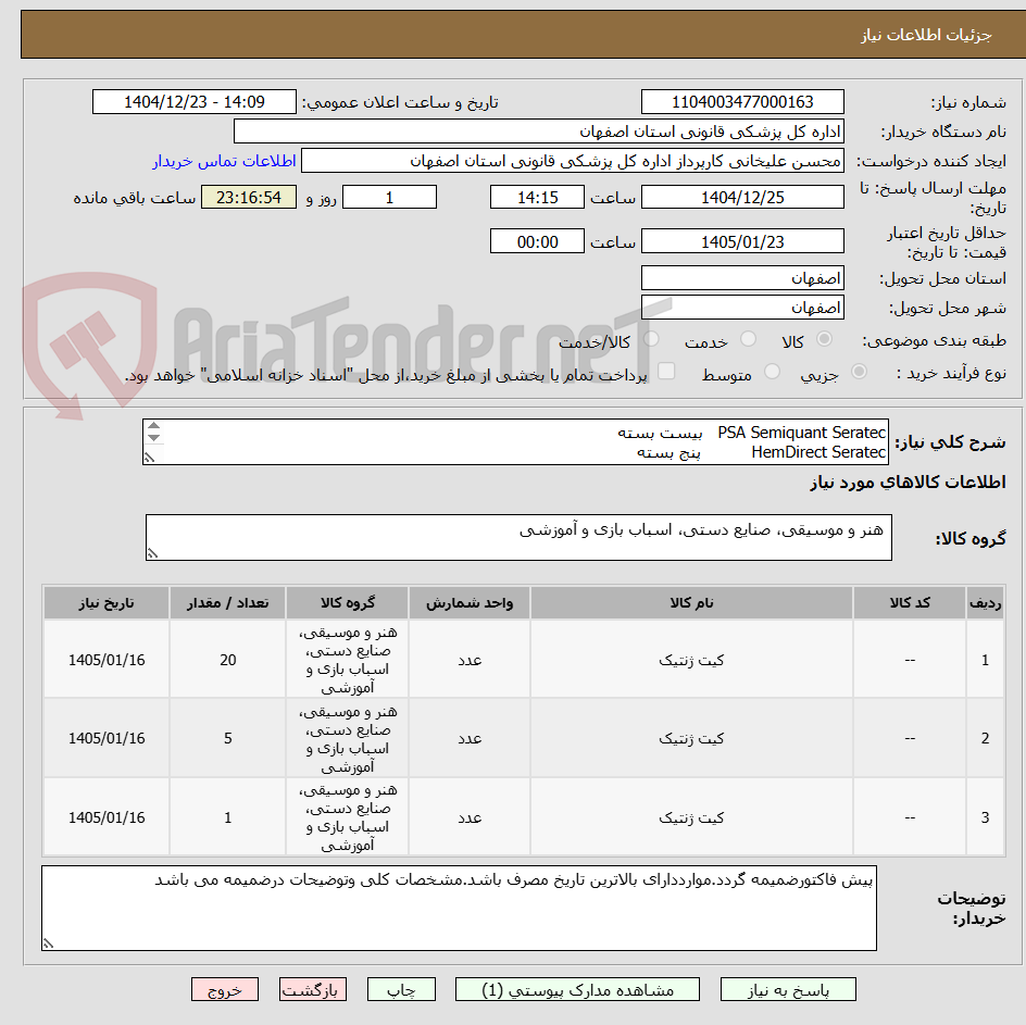 تصویر کوچک آگهی PSA Semiquant Seratec بیست بسته
HemDirect Seratec پنج بسته
Amylase test Seratec یک بسته