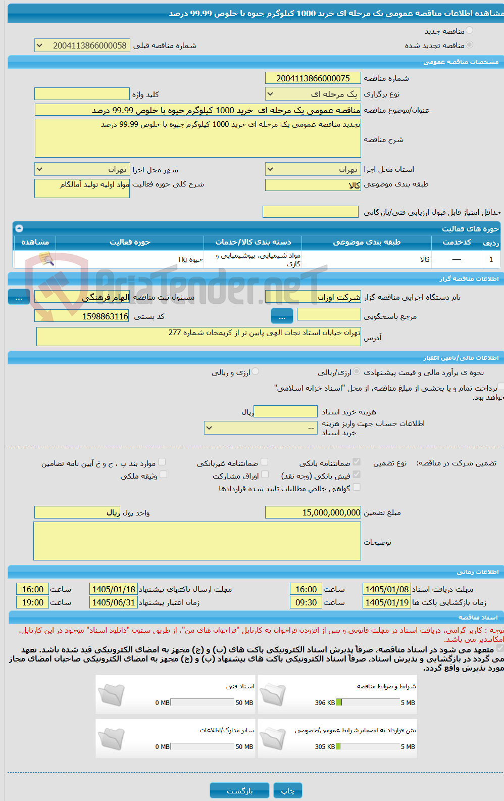 تصویر کوچک آگهی مناقصه عمومی یک مرحله ای  خرید 1000 کیلوگرم جیوه با خلوص 99.99 درصد 