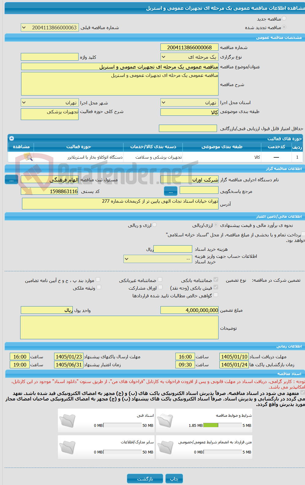 تصویر کوچک آگهی مناقصه عمومی یک مرحله ای تجهیزات عمومی و استریل
