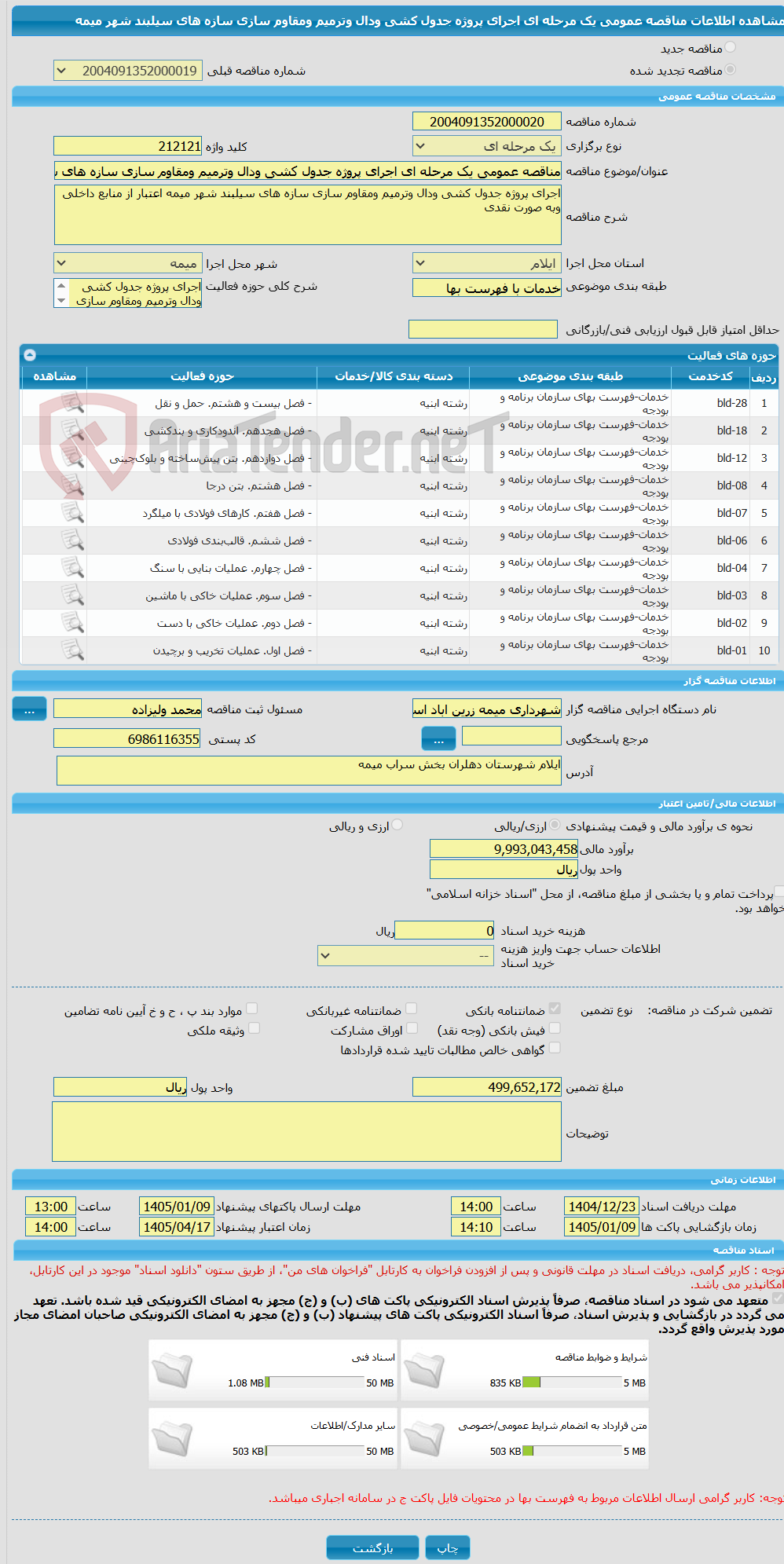 تصویر کوچک آگهی مناقصه عمومی یک مرحله ای اجرای پروژه جدول کشی ودال وترمیم ومقاوم سازی سازه های سیلبند شهر میمه