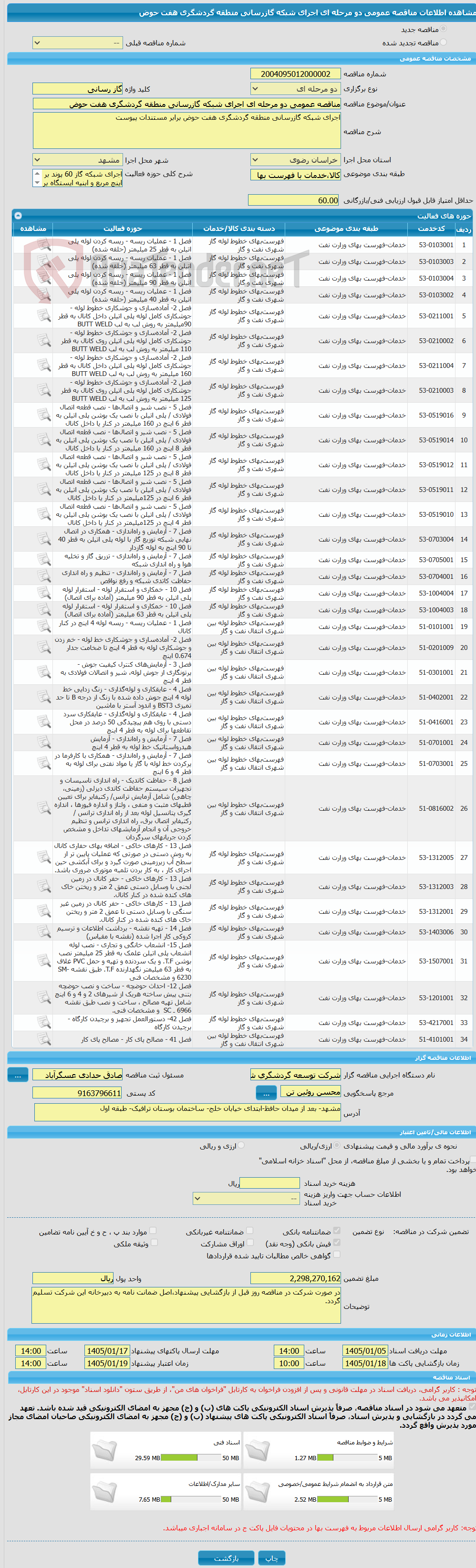 تصویر کوچک آگهی مناقصه عمومی دو مرحله ای اجرای شبکه گازرسانی منطقه گردشگری هفت حوض