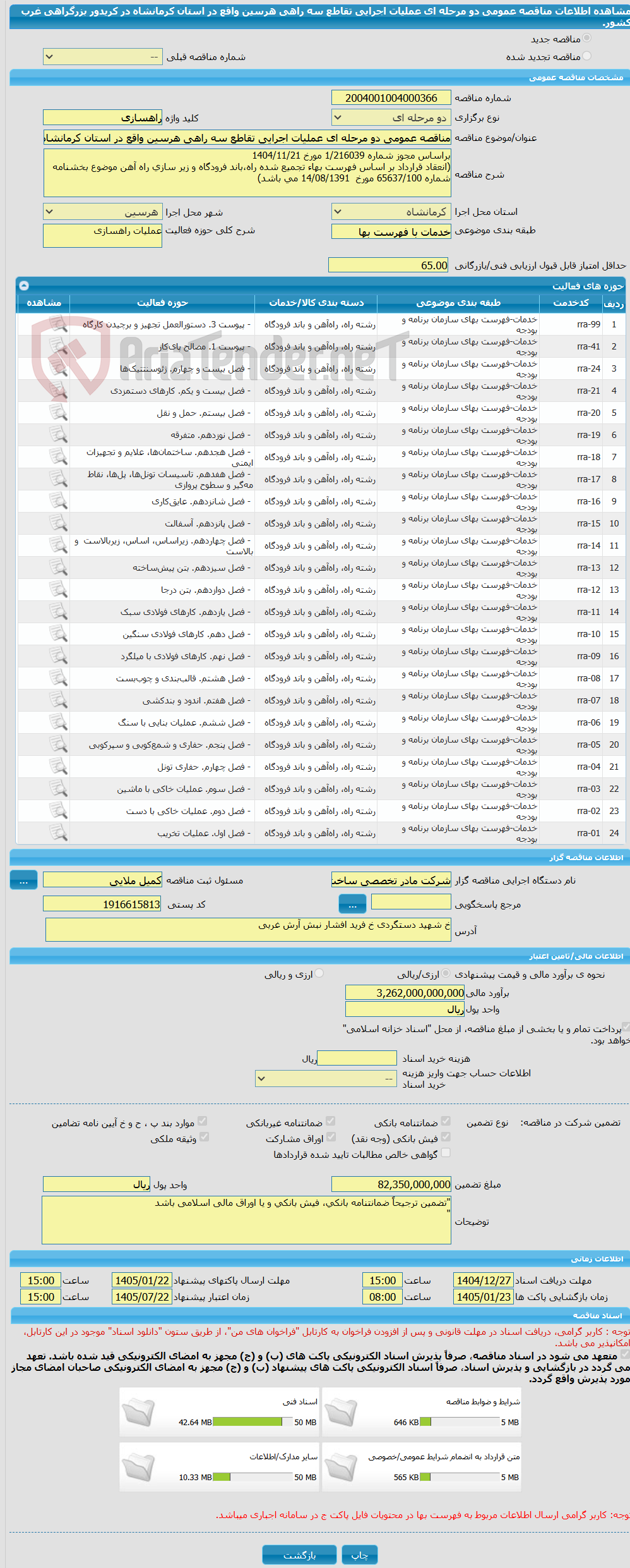 تصویر کوچک آگهی مناقصه عمومی دو مرحله ای عملیات اجرایی تقاطع سه راهی هرسین واقع در استان کرمانشاه در کریدور بزرگراهی غرب کشور.