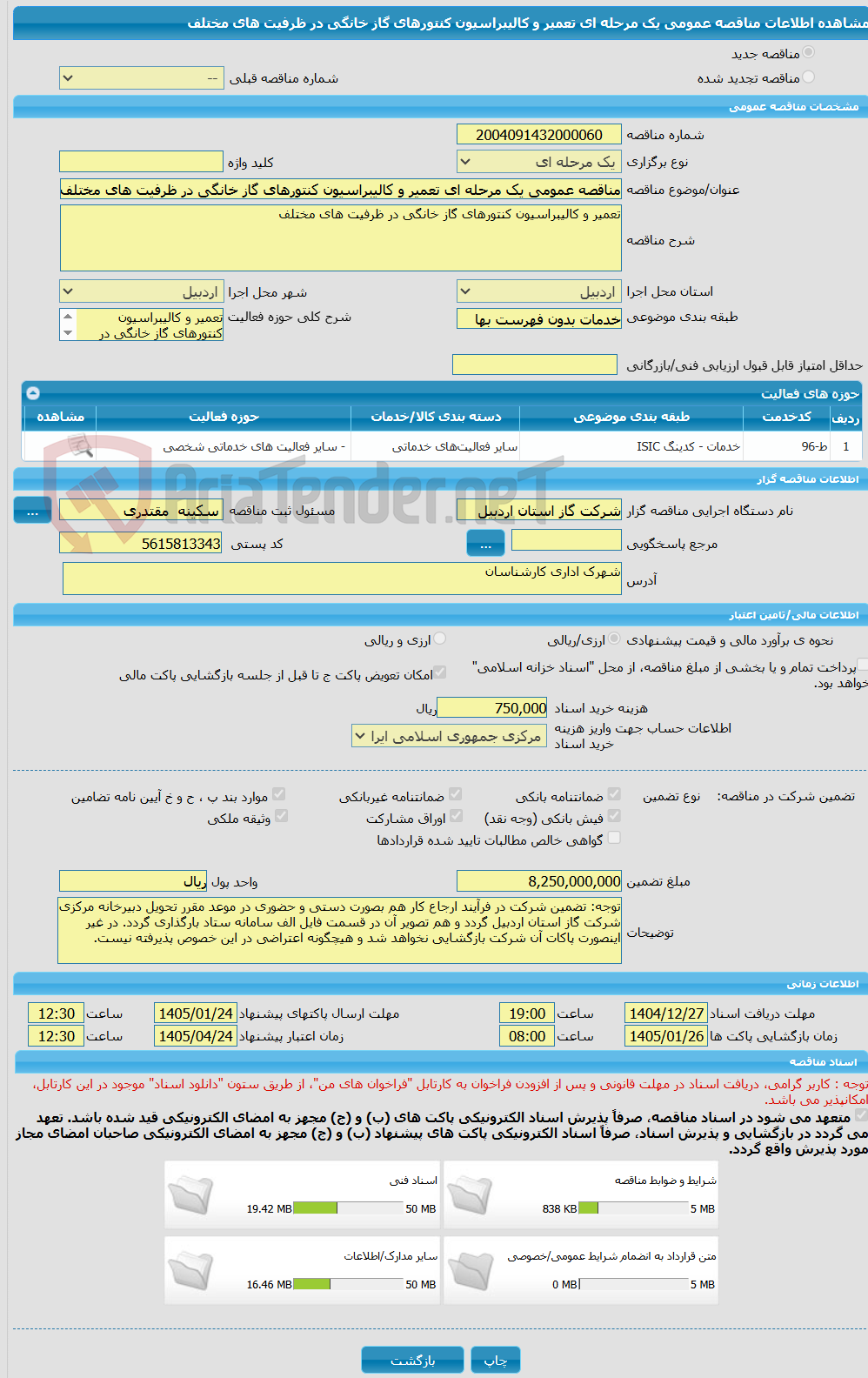 تصویر کوچک آگهی مناقصه عمومی یک مرحله ای تعمیر و کالیبراسیون کنتورهای گاز خانگی در ظرفیت های مختلف 
