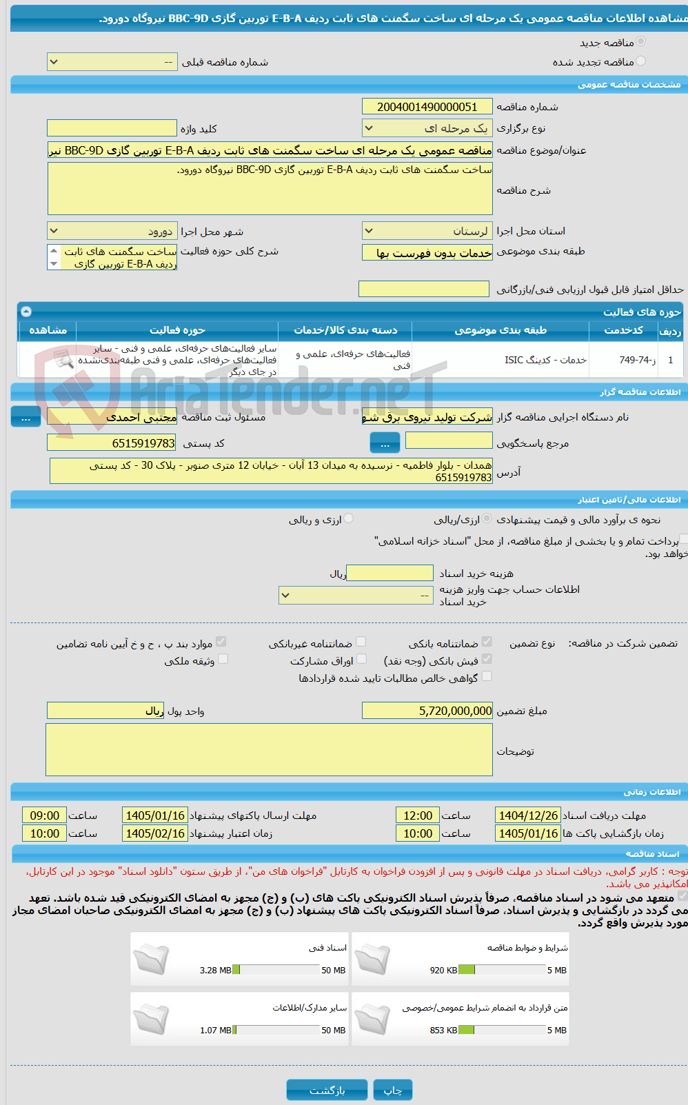 تصویر کوچک آگهی مناقصه عمومی یک مرحله ای ساخت سگمنت های ثابت ردیف E-B-A توربین گازی BBC-9D نیروگاه دورود.