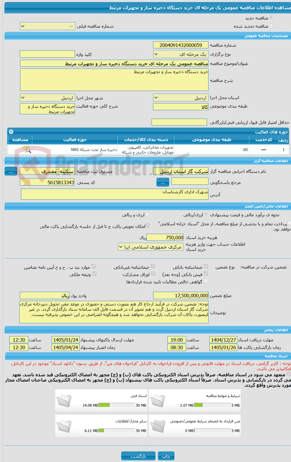 تصویر کوچک آگهی مناقصه عمومی یک مرحله ای خرید دستگاه ذخیره ساز و تجهیزات مرتبط
