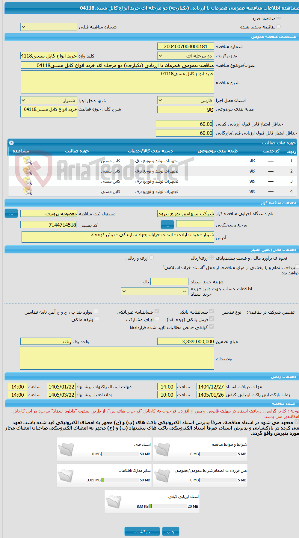 تصویر کوچک آگهی مناقصه عمومی همزمان با ارزیابی (یکپارچه) دو مرحله ای خرید انواع کابل مسی04118