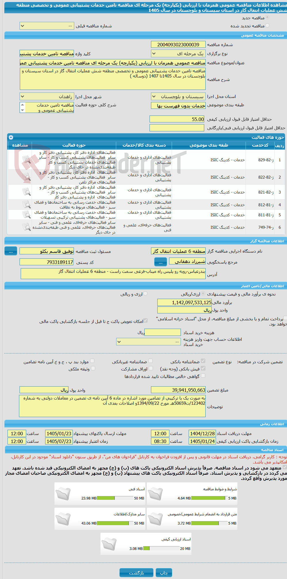 تصویر کوچک آگهی مناقصه عمومی همزمان با ارزیابی (یکپارچه) یک مرحله ای مناقصه تامین خدمات پشتیبانی عمومی و تخصصی منطقه شش عملیات انتقال گاز در استان سیستان و بلوچستان در سال 1405