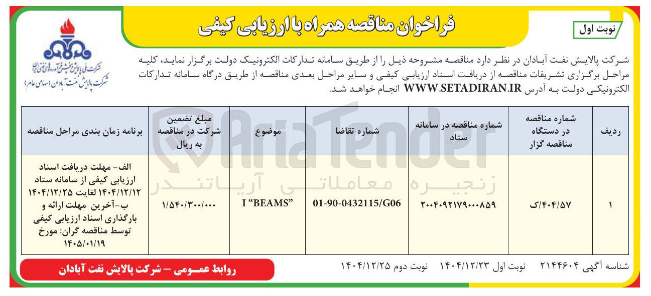تصویر کوچک آگهی BEAMS" I