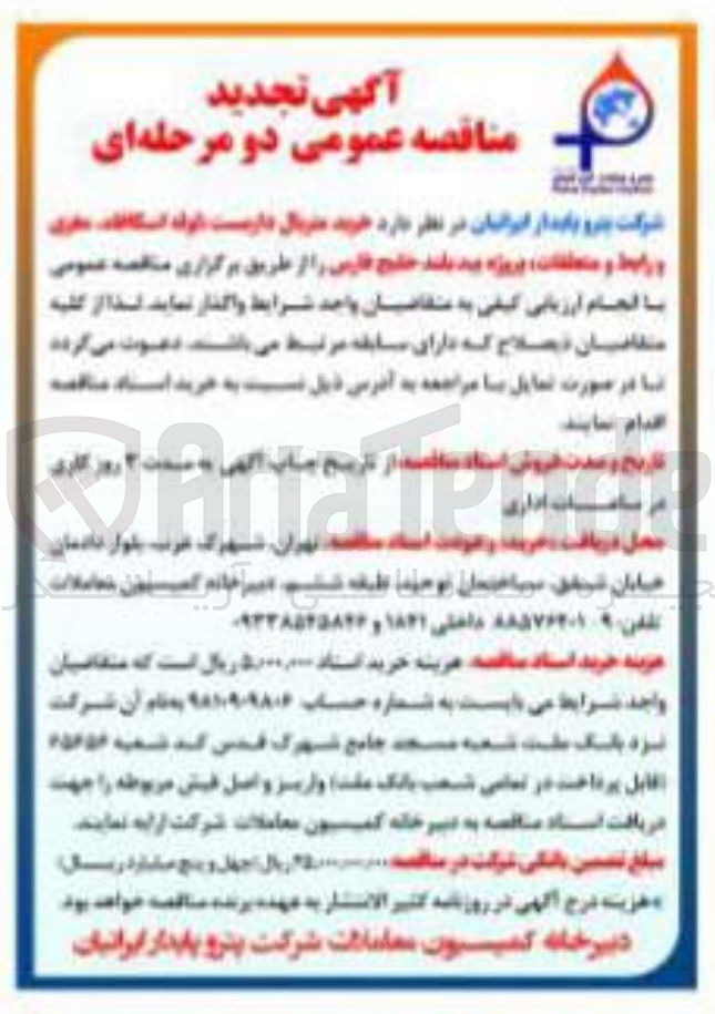 تصویر کوچک آگهی خرید متریال داربست