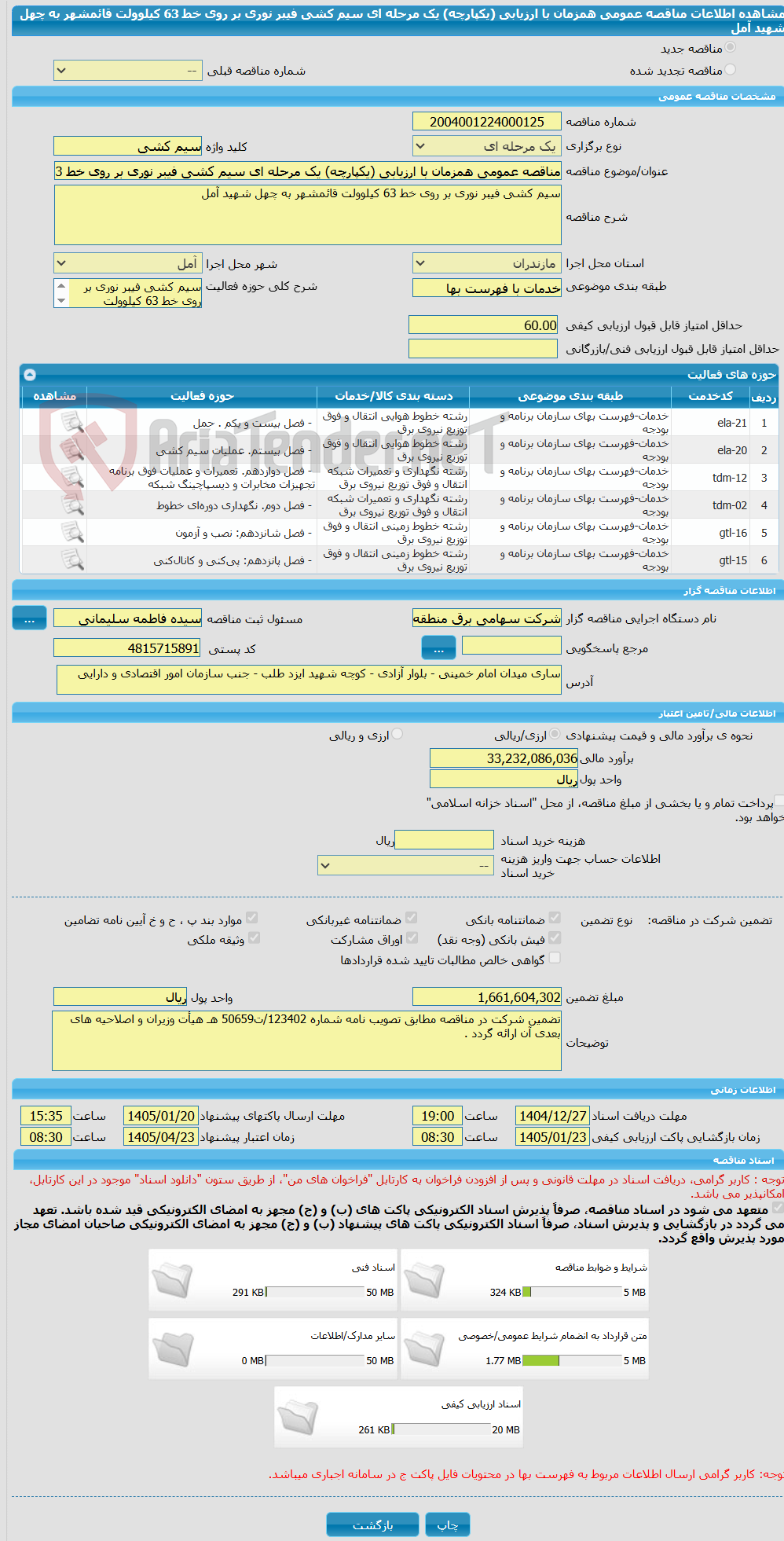 تصویر کوچک آگهی مناقصه عمومی همزمان با ارزیابی (یکپارچه) یک مرحله ای سیم کشی فیبر نوری بر روی خط 63 کیلوولت قائمشهر به چهل شهید آمل