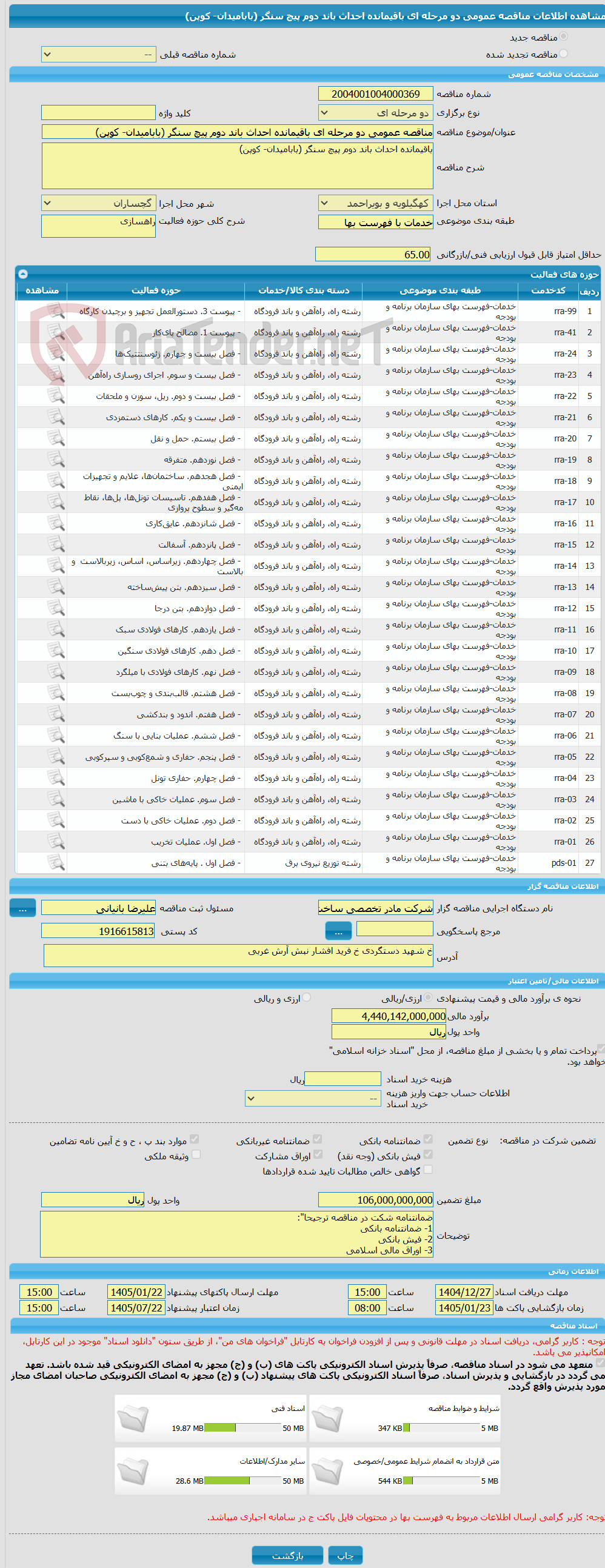 تصویر کوچک آگهی مناقصه عمومی دو مرحله ای باقیمانده احداث باند دوم پیچ سنگر (بابامیدان- کوپن)