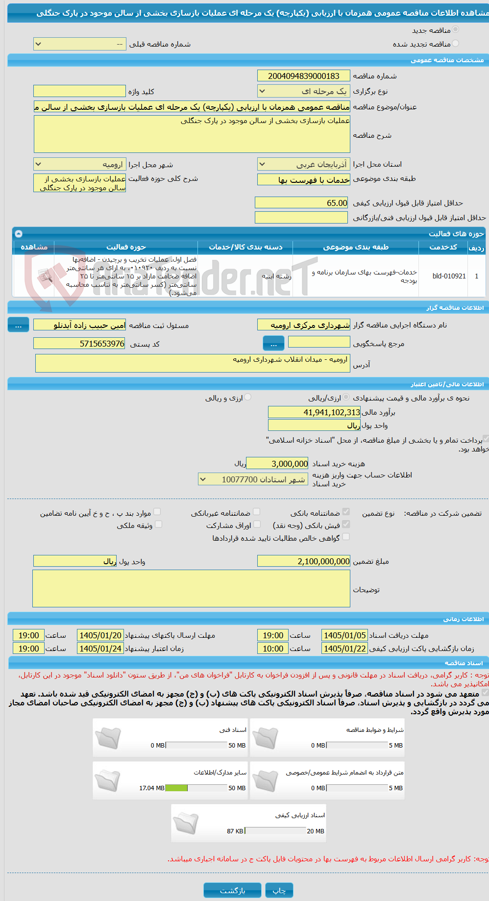 تصویر کوچک آگهی مناقصه عمومی همزمان با ارزیابی (یکپارچه) یک مرحله ای عملیات بازسازی بخشی از سالن موجود در پارک جنگلی