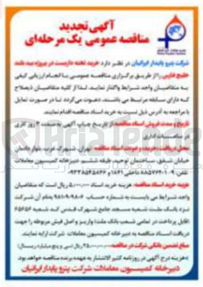 تصویر کوچک آگهی خرید تخته داربست