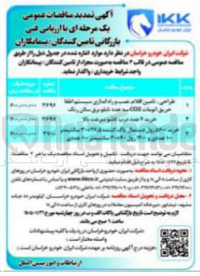تصویر کوچک آگهی طراحی تامین اقلام نصب و راه اندازی سیستم اطفا حریق اتومات CO2 سه عدد تابلو برق سالن رنگ