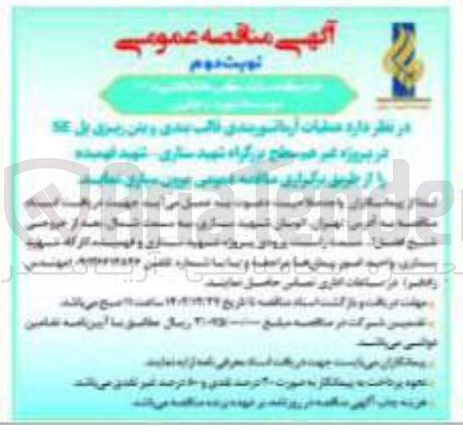 تصویر کوچک آگهی عملیات آرماتوربندی قالب بندی و بتن ریزی پل