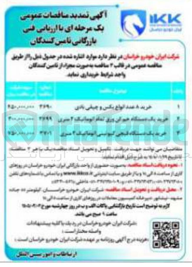 تصویر کوچک آگهی خرید یک دستگاه قیچی گیوتینی