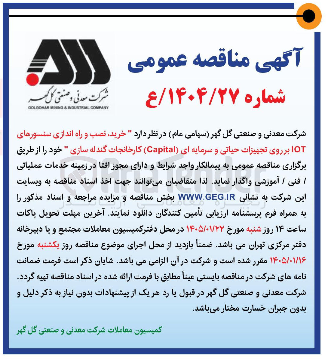 تصویر کوچک آگهی خرید نصب و راه اندازی سنسورهای IOT بر روی تجهیزات حیاتی و سرمایه ای (Capital) کارخانجات گندله سازی