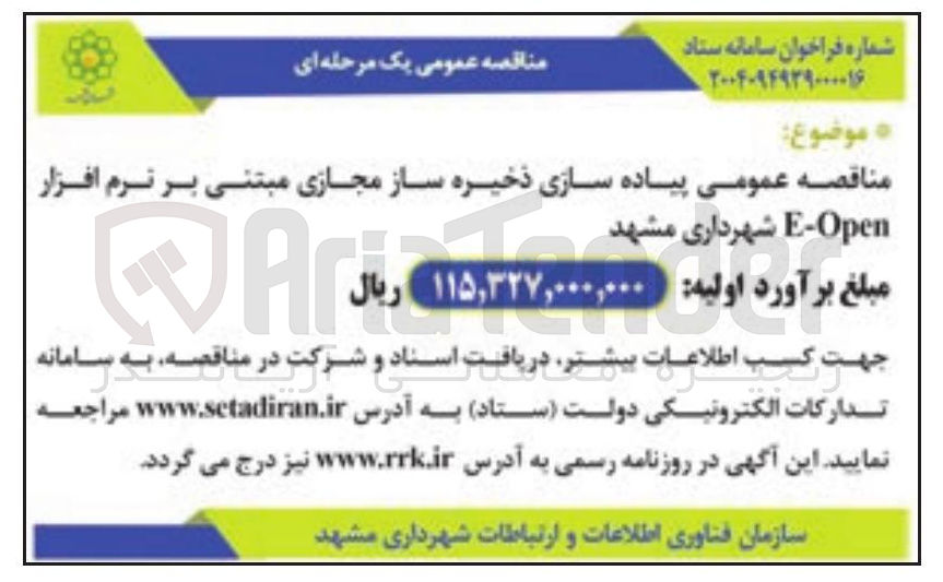 تصویر کوچک آگهی پیاده سازی ذخیره ساز مجازی مبتنی بر نرم افزار 