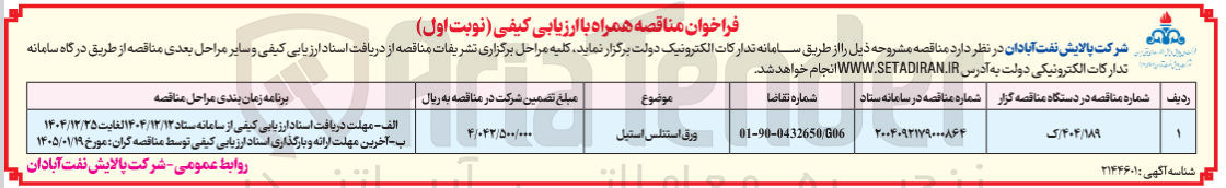 تصویر کوچک آگهی خرید ورق استنلس استیل