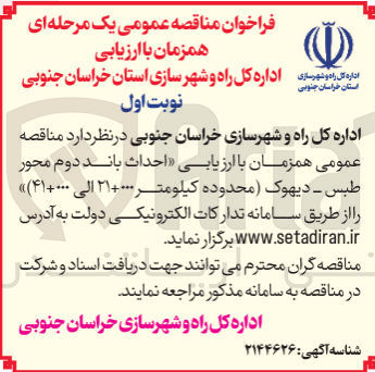 تصویر کوچک آگهی احداث باند دوم محور