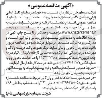 تصویر کوچک آگهی خرید سرسیلندر کامل اصلی ژاپنی جرثقیل ۴۰ تن