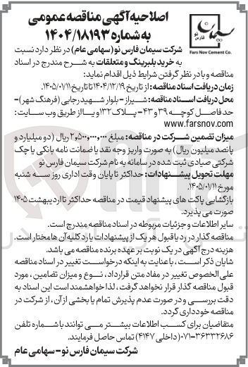 تصویر کوچک آگهی خرید بلبرینگ و متعلقات