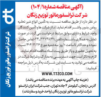 تصویر کوچک آگهی تأمین انواع شیر تخلیه روغن بدون واشر 