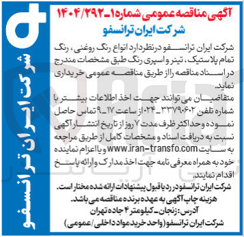 تصویر کوچک آگهی خرید انواع رنگ روغنی رنگ تمام پلاستیک تینر و اسپری رنگ 