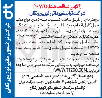 تصویر کوچک آگهی تامین انواع قلاب حمل کامل