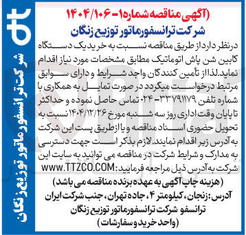 تصویر کوچک آگهی خرید یک دستگاه کابین شن پاش اتوماتیک