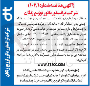 تصویر کوچک آگهی تأمین انواع شیر فلکه چدنی بدون نشانگر 