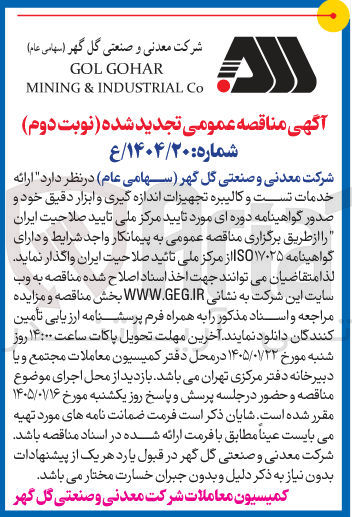 تصویر کوچک آگهی  ارائه خدمات تست و کالیبره تجهیزات اندازه گیری و ابزار دقیق خود و صدور گواهینامه دوره ای مورد تایید مرکز ملی تایید صلاحیت ایران 