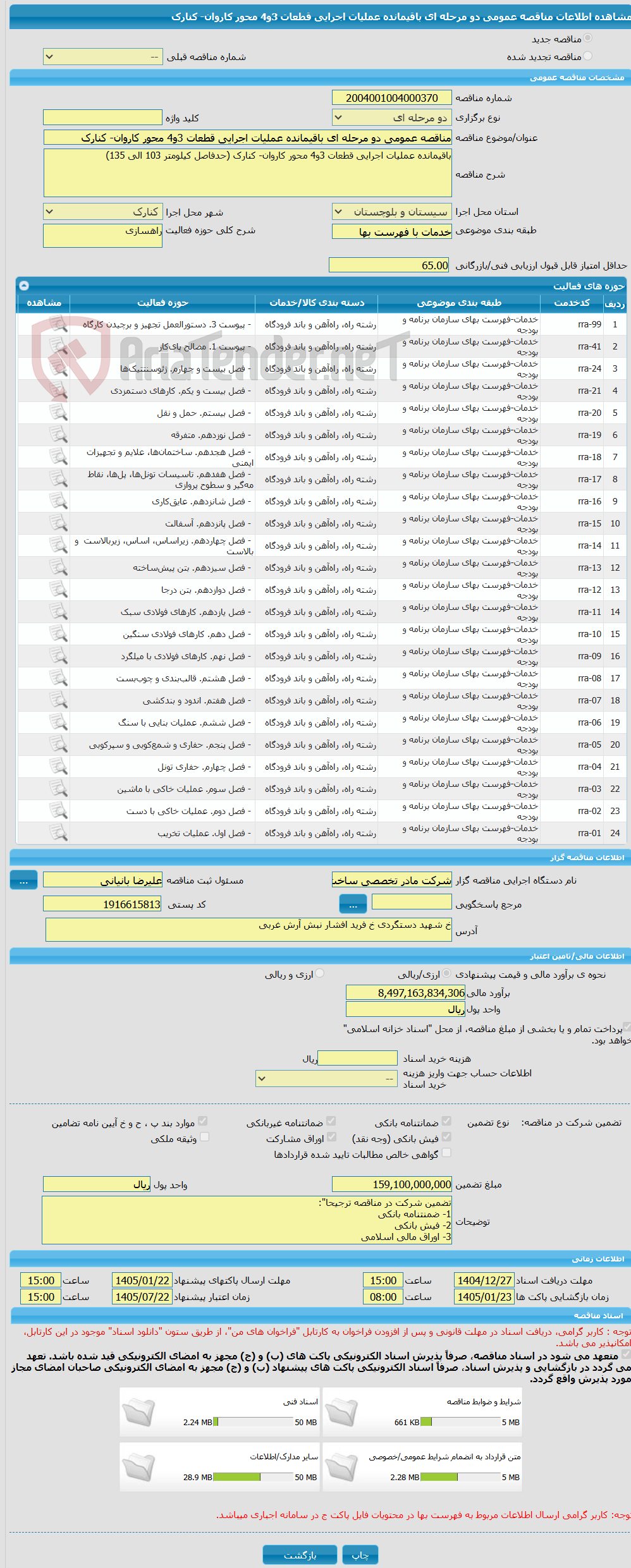 تصویر کوچک آگهی مناقصه عمومی دو مرحله ای باقیمانده عملیات اجرایی قطعات 3و4 محور کاروان- کنارک