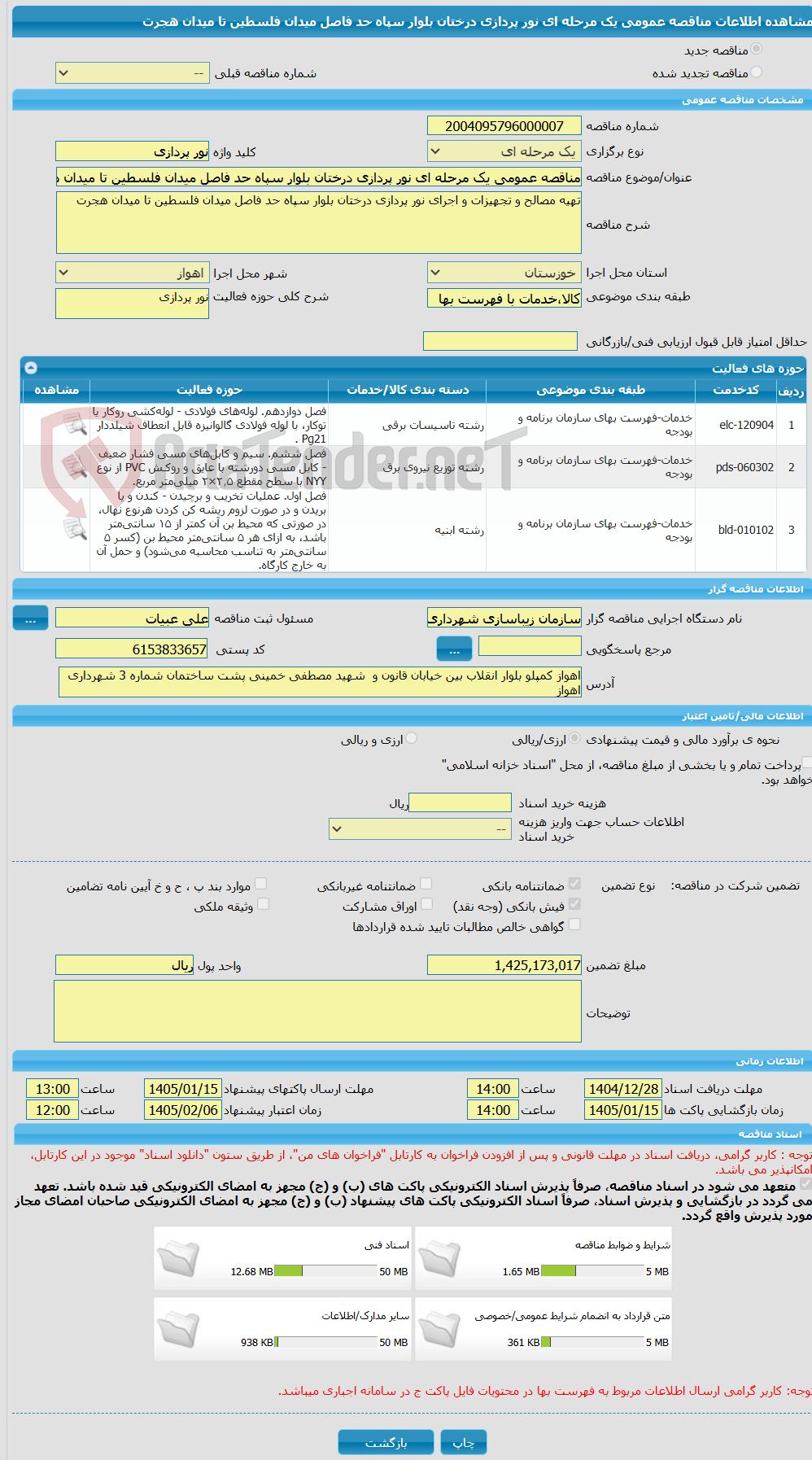 تصویر کوچک آگهی مناقصه عمومی یک مرحله ای نور پردازی درختان بلوار سپاه حد فاصل میدان فلسطین تا میدان هجرت