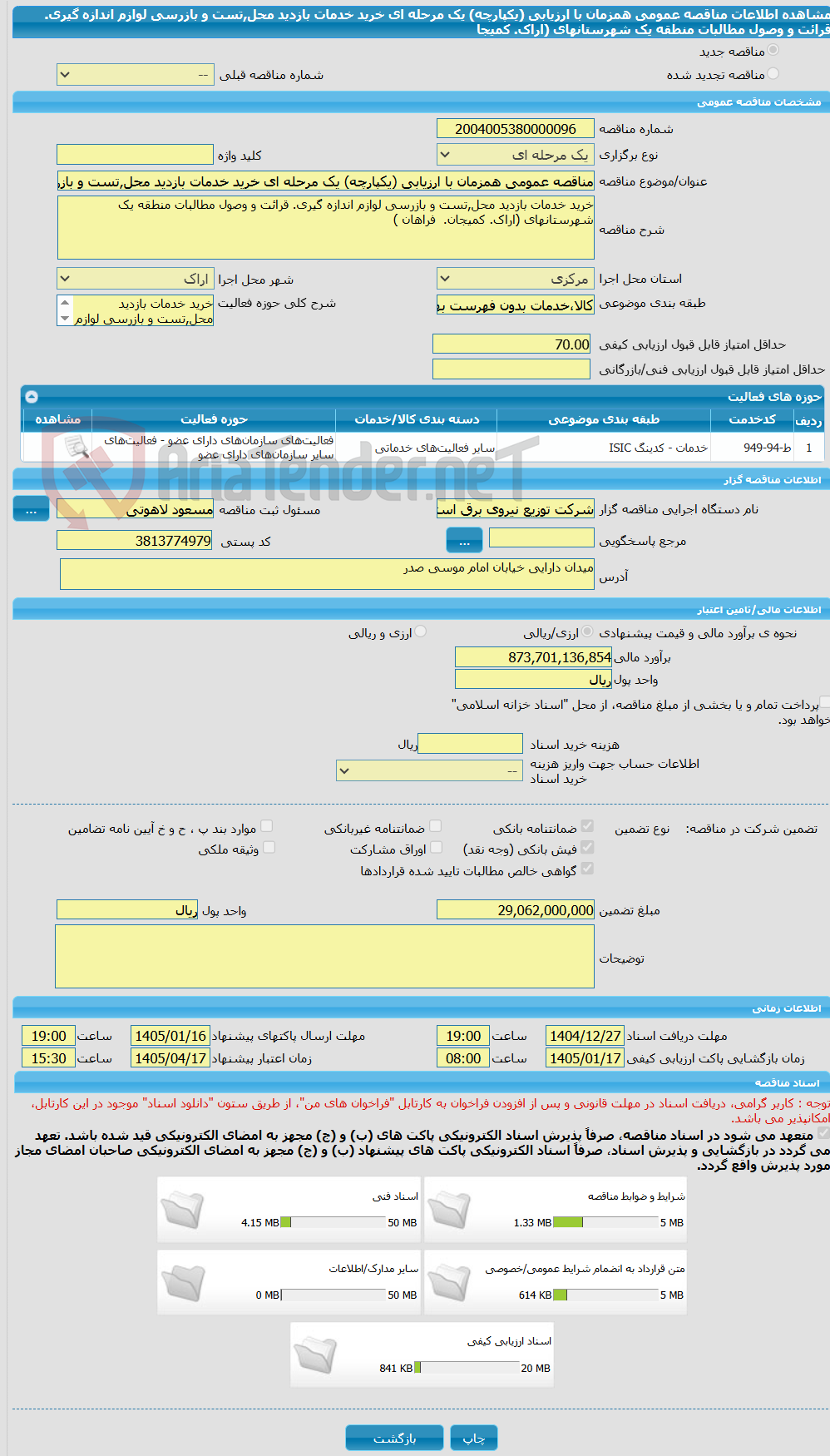 تصویر کوچک آگهی مناقصه عمومی همزمان با ارزیابی (یکپارچه) یک مرحله ای خرید خدمات بازدید محل,تست و بازرسی لوازم اندازه گیری. قرائت و وصول مطالبات منطقه یک شهرستانهای (اراک. کمیجا