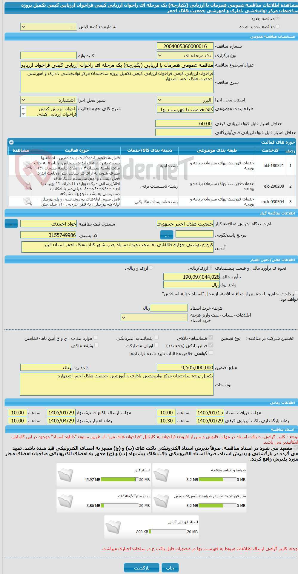 تصویر کوچک آگهی مناقصه عمومی همزمان با ارزیابی (یکپارچه) یک مرحله ای راخوان ارزیابی کیفی فراخوان ارزیابی کیفی تکمیل پروژه ساختمان مرکز توانبخشی ،اداری و آموزشی جمعیت هلال احمر 