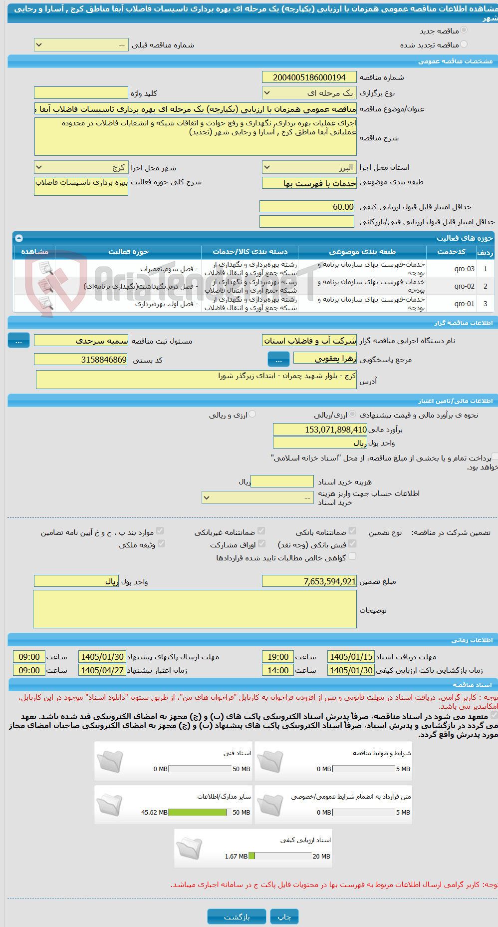 تصویر کوچک آگهی مناقصه عمومی همزمان با ارزیابی (یکپارچه) یک مرحله ای بهره برداری تاسیسات فاضلاب آبفا مناطق کرج , آسارا و رجایی شهر