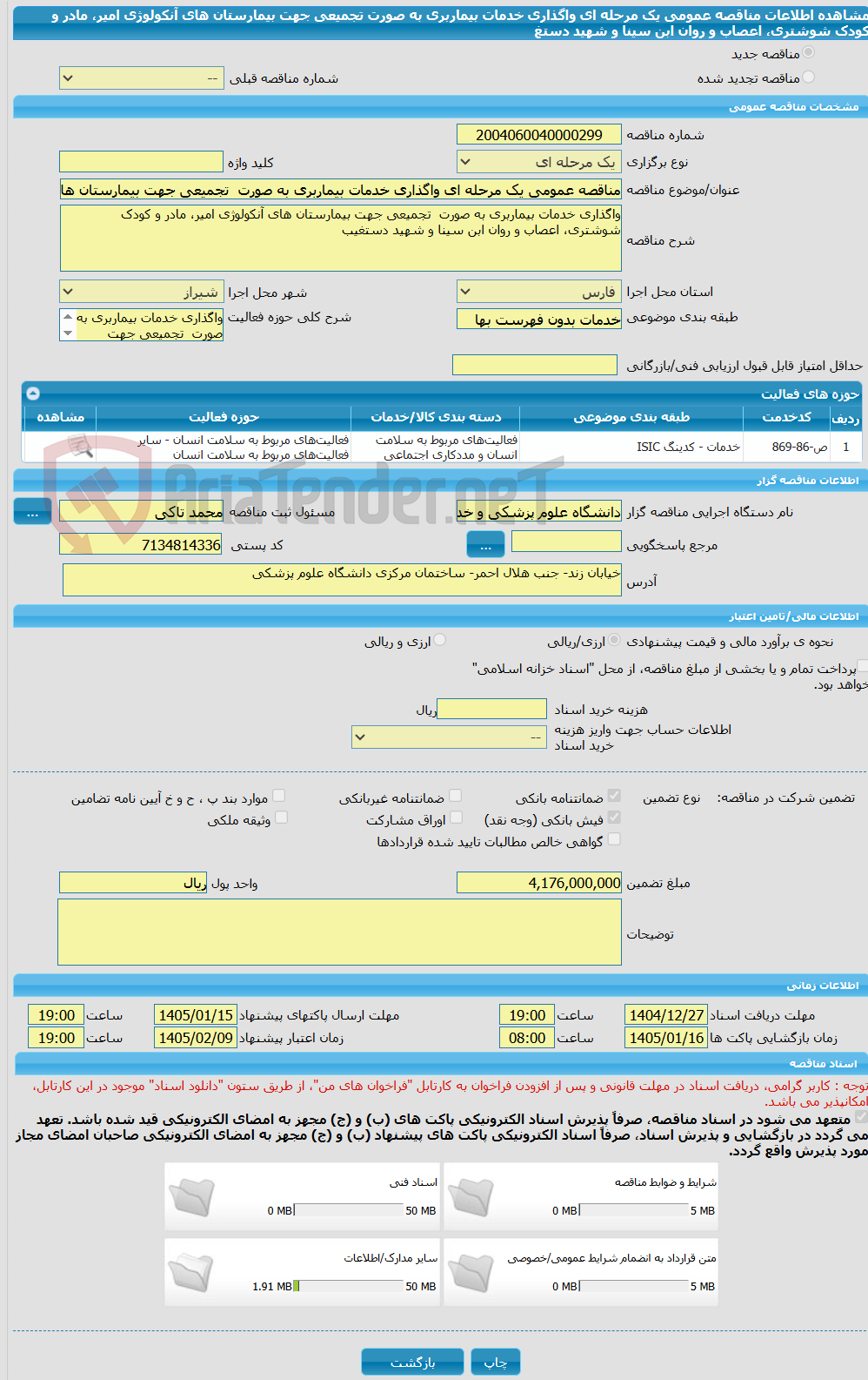 تصویر کوچک آگهی مناقصه عمومی یک مرحله ای واگذاری خدمات بیماربری به صورت تجمیعی جهت بیمارستان های آنکولوژی امیر، مادر و کودک شوشتری، اعصاب و روان ابن سینا و شهید دستغ