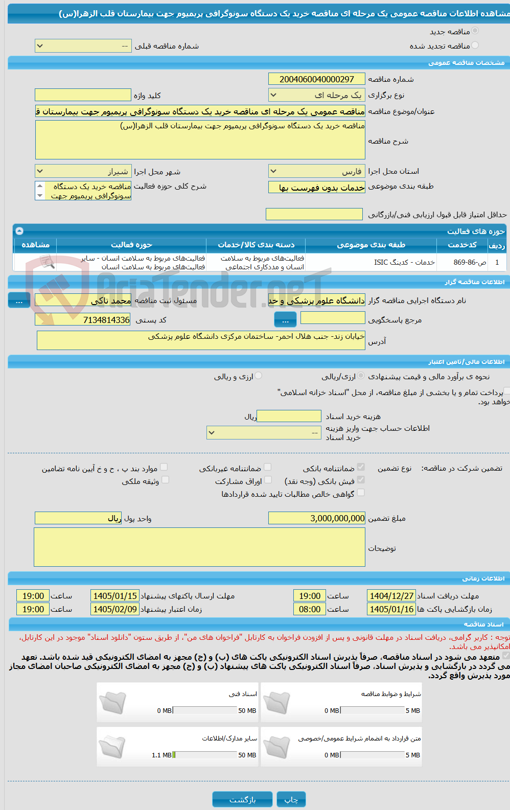 تصویر کوچک آگهی مناقصه عمومی یک مرحله ای مناقصه خرید یک دستگاه سونوگرافی پریمیوم جهت بیمارستان قلب الزهرا(س)