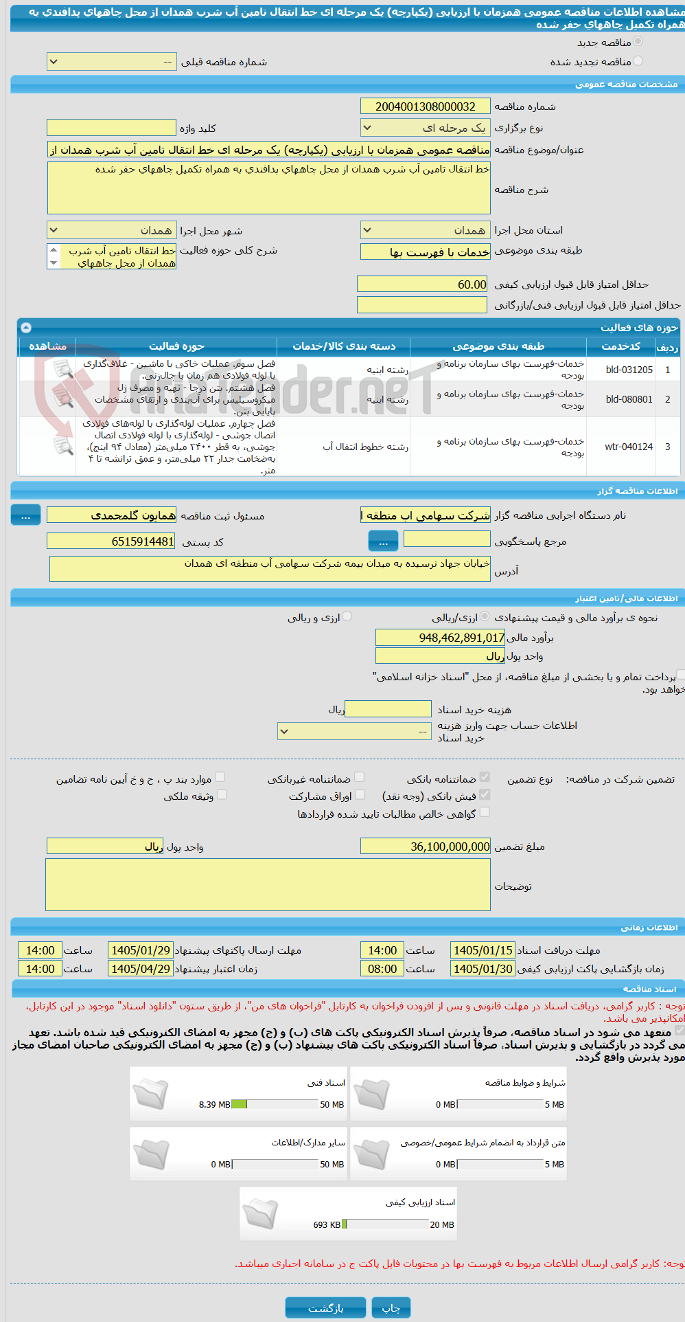 تصویر کوچک آگهی مناقصه عمومی همزمان با ارزیابی (یکپارچه) یک مرحله ای خط انتقال تامین آب شرب همدان از محل چاههای پدافندی به همراه تکمیل چاههای حفر شده