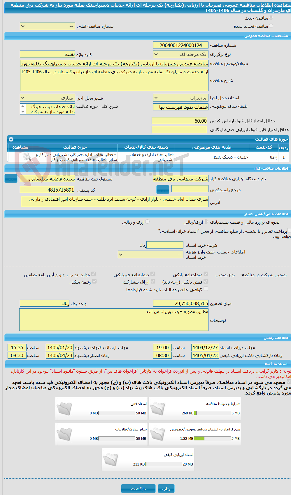 تصویر کوچک آگهی مناقصه عمومی همزمان با ارزیابی (یکپارچه) یک مرحله ای ارائه خدمات دیسپاچینگ نقلیه مورد نیاز به شرکت برق منطقه ای مازندران و گلستان در سال 1406-1405