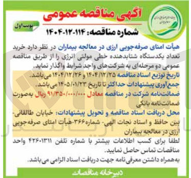 تصویر کوچک آگهی خرید تعداد یکدستگاه شتابدهنده خطی مولتی انرژی